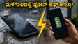 ಮಳೆಗಾಲದಲ್ಲಿ ಪವರ್ ಕಟ್ ಸಮಸ್ಯೆ? 2 ದಿನ ಬ್ಯಾಕಪ್ ನೀಡುವ ಬೆಸ್ಟ್ 6,000mAh ಬ್ಯಾಟರಿ ಫೋನ್‌ಗಳು ಇವು!
