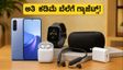 ಫ್ಲಿಪ್‌ಕಾರ್ಟ್ GOAT ಸೇಲ್: ಅತಿ ಕಡಿಮೆ ಬೆಲೆಗೆ ಗ್ಯಾಜೆಟ್ಸ್ ಪಡೆಯಲು ಈ ಟಿಪ್ಸ್ ಮಿಸ್ ಮಾಡ್ಬೇಡಿ!