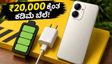 ₹20,000 ಒಳಗಿನ ಬೆಸ್ಟ್ ಫೋನ್: iQOO Z11 Lite ಬಿಡುಗಡೆಗೆ ಸಜ್ಜು, ಏನೆಲ್ಲಾ ವಿಶೇಷತೆಗಳಿವೆ?