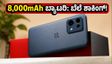 ಒನ್‌ಪ್ಲಸ್ N6 ಬಿಡುಗಡೆ: 8,000mAh ಬ್ಯಾಟರಿಯ ಈ ಫೋನ್ ಬೆಲೆ ಕೇಳಿದ್ರೆ ಶಾಕ್ ಆಗ್ತೀರಾ!