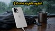 8,000mAh ಬ್ಯಾಟರಿಯ OnePlus N6: 3 ದಿನ ಚಾರ್ಜಿಂಗ್ ಇಲ್ಲದೆ ಫೋನ್ ಬಳಸಬಹುದೇ?