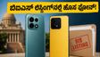 ರೆಡ್ಮಿ ನೋಟ್ 17 ಮತ್ತು ಪೋಕೊ ಎಂ8 ಪ್ಲಸ್ ಲಾಂಚ್ ಫಿಕ್ಸ್! ಬಿಐಎಸ್ ಲಿಸ್ಟಿಂಗ್‌ನಲ್ಲಿ ಫೋನ್ ಫೀಚರ್ಸ್ ಲೀಕ್