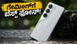 ಟೆಕ್ನೋ Camon 50 Ultra ಲಾಂಚ್: ಗೇಮಿಂಗ್‌ಗೆ ಬೆಸ್ಟ್ ಫೋನ್, ಮಳೆಗಾಲದಲ್ಲೂ ಕೂಲ್!