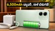 6,500mAh ಬ್ಯಾಟರಿ, 44W ಚಾರ್ಜಿಂಗ್: Vivo T5 Lite ನಾಳೆ ಬಿಡುಗಡೆ, ಬಜೆಟ್ ಬೆಲೆಯಲ್ಲಿ ಬೆಸ್ಟ್ ಫೋನ್?