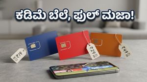 ಐಪಿಎಲ್ 2026: ₹500 ಒಳಗಿನ ಬೆಸ್ಟ್ ಹಾಟ್‌ಸ್ಟಾರ್ ಪ್ಲಾನ್‌ಗಳು, ಪಂದ್ಯ ಮಿಸ್ ಮಾಡ್ಕೋಬೇಡಿ!