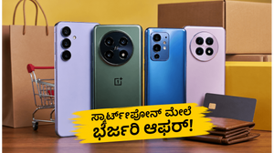 ಅಮೆಜಾನ್-ಫ್ಲಿಪ್‌ಕಾರ್ಟ್ ಸೇಲ್: ಸ್ಮಾರ್ಟ್‌ಫೋನ್‌ಗಳ ಮೇಲೆ ಭರ್ಜರಿ ರಿಯಾಯಿತಿ, ಇಂದೇ ಖರೀದಿಸಲು ಬೆಸ್ಟ್ ಟೈಮ್!