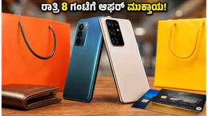 ಅಮೆಜಾನ್-ಫ್ಲಿಪ್‌ಕಾರ್ಟ್ ಆಫರ್: ರಾತ್ರಿ 8 ಗಂಟೆಯೊಳಗೆ ಈ ಸ್ಮಾರ್ಟ್‌ಫೋನ್ ಖರೀದಿಸಿದರೆ ಸಿಗಲಿದೆ ಭರ್ಜರಿ ಡಿಸ್ಕೌಂಟ್!