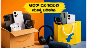ಅಮೆಜಾನ್ ಮೆಗಾ ಡೀಲ್ ಡೇಸ್ ಮುಕ್ತಾಯ: ಸ್ಮಾರ್ಟ್‌ಫೋನ್ ಮತ್ತು ಗ್ಯಾಜೆಟ್‌ಗಳ ಮೇಲೆ ಭರ್ಜರಿ ಆಫರ್ ಪಡೆಯಲು ಇಂದೇ ಕೊನೆಯ ಅವಕಾಶ!