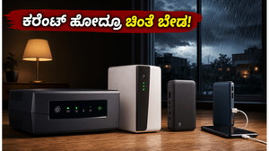 ಮಳೆಗಾಲದ ಪವರ್ ಕಟ್ ಭಯವೇ? ಅಮೆಜಾನ್-ಫ್ಲಿಪ್‌ಕಾರ್ಟ್‌ನಲ್ಲಿ ಇನ್ವರ್ಟರ್, ಯುಪಿಎಸ್ ಮೇಲೆ ಭರ್ಜರಿ ಡಿಸ್ಕೌಂಟ್!