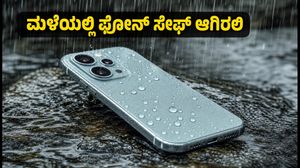 ಮಳೆಗಾಲದಲ್ಲಿ ಫೋನ್ ಹಾಳಾಗುವ ಭಯವೇ? IP68 ರೇಟಿಂಗ್ ಇರುವ ಈ ಸ್ಮಾರ್ಟ್‌ಫೋನ್‌ಗಳು ನಿಮ್ಮ ಫೋನ್ ಅನ್ನು ಸುರಕ್ಷಿತವಾಗಿರಿಸುತ್ತವೆ!