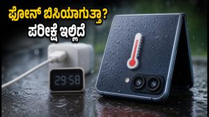 ಸ್ಯಾಮ್‌ಸಂಗ್ ಗ್ಯಾಲಕ್ಸಿ Z ಫ್ಲಿಪ್ 8: ಮಳೆಗಾಲದ ತೇವಾಂಶದಲ್ಲಿ ಫೋನ್ ಬಿಸಿಯಾಗುತ್ತಾ? ಚಾರ್ಜಿಂಗ್ ಪರೀಕ್ಷೆ ಇಲ್ಲಿದೆ!