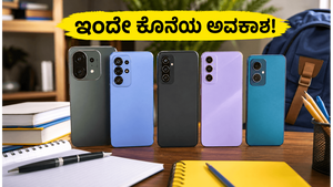 ಮಧ್ಯರಾತ್ರಿ ಮುಗಿಯಲಿದೆ ಫ್ಲಿಪ್‌ಕಾರ್ಟ್ ಸೇಲ್: ವಿದ್ಯಾರ್ಥಿಗಳೇ, ಈ 5G ಫೋನ್‌ಗಳನ್ನು ಮಿಸ್ ಮಾಡ್ಕೋಬೇಡಿ!