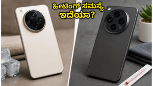 ಗೇಮಿಂಗ್ ವೇಳೆ ಫೋನ್ ಬಿಸಿಯಾಗುತ್ತಾ? OPPO Find X9 Ultra vs X9s ರಿಯಲ್ ಟೆಸ್ಟ್ ರಿಪೋರ್ಟ್