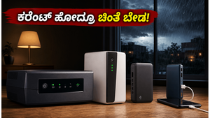ಮಳೆಗಾಲದ ಪವರ್ ಕಟ್ ಭಯವೇ? ಅಮೆಜಾನ್-ಫ್ಲಿಪ್‌ಕಾರ್ಟ್‌ನಲ್ಲಿ ಇನ್ವರ್ಟರ್, ಯುಪಿಎಸ್ ಮೇಲೆ ಭರ್ಜರಿ ಡಿಸ್ಕೌಂಟ್!
