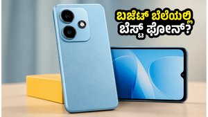 ಬಜೆಟ್ ಬೆಲೆಯಲ್ಲಿ ಹೊಸ Infinix Smart 20: 120Hz ಡಿಸ್‌ಪ್ಲೇ ಮತ್ತು ಬಲಿಷ್ಠ ಬ್ಯಾಟರಿಯೊಂದಿಗೆ ನಾಳೆ ಎಂಟ್ರಿ!