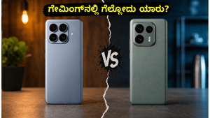 ಶಿಯೋಮಿ 17T vs ಮೋಟೋ ಎಡ್ಜ್ 70 ಪ್ರೊ+: ಗೇಮಿಂಗ್‌ನಲ್ಲಿ ಗೆಲ್ಲೋದು ಯಾರು? ರಿಯಲ್ ಟೆಸ್ಟ್ ರಿಪೋರ್ಟ್