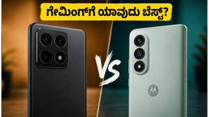ಶಿಯೋಮಿ 17T vs ಮೋಟೋರೋಲಾ ಎಡ್ಜ್ 70 ಪ್ರೊ+: ಗೇಮಿಂಗ್‌ಗೆ ಯಾವುದು ಬೆಸ್ಟ್? ಇಲ್ಲಿದೆ ರಿಯಲ್ ಟೆಸ್ಟ್ ರಿಪೋರ್ಟ್