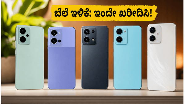 20,000 ರೂ. ಒಳಗಿನ ಬೆಸ್ಟ್ 5G ಫೋನ್ ಖರೀದಿಸಲು ಇದೇ ಸುವರ್ಣಾವಕಾಶ: ಆಫರ್ ಮುಗಿಯುವ ಮುನ್ನವೇ ನೋಡಿ!