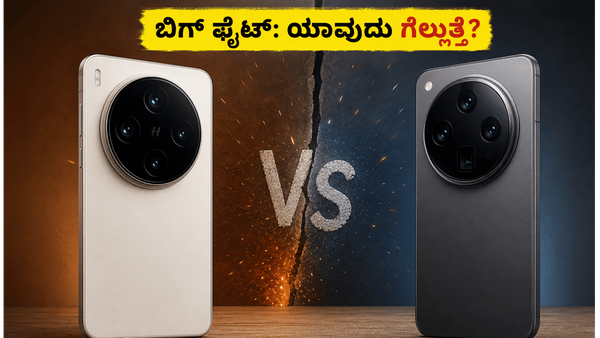 OPPO Find X9 Ultra ಎಂಟ್ರಿ: vivo X300 Ultra ಗೆ ಬಿಗ್ ಶಾಕ್, ಯಾವುದು ಬೆಸ್ಟ್?