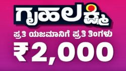 ಗೃಹಲಕ್ಷ್ಮಿ ಯೋಜನೆಗೆ ನೀವು ಯಾವಾಗ ಎಲ್ಲಿ? ಅರ್ಜಿ ಸಲ್ಲಿಸಬೇಕು ಅಂತಾ ತಿಳಿಯಲು ಈ ನಂಬರ್‌ಗೆ SMS ಮಾಡಿ!