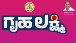 Gruhalakshmi Scheme: ಗೃಹಲಕ್ಷ್ಮಿ ಹಣ ಇನ್ನು ಕೂಡ ಕೆಲವರ ಅಕೌಂಟ್‌ಗೆ ಜಮೆ ಆಗದಿರಲು ಕಾರಣ ಏನು?