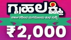 Gruhalakshmi scheme: ಗೃಹಲಕ್ಷ್ಮಿ ಹಣ ಸ್ವೀಕರಿಸದವರಿಗೆ ಮತ್ತೊಂದು ಖುಷಿ ಸುದ್ದಿ, ಕಾಲಾವಕಾಶ ವಿಸ್ತರಣೆ!  