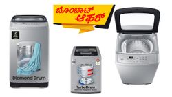 ವಾಷಿಂಗ್‌ ಮೆಷಿನ್‌ ಖರೀದಿಸುವವರಿಗೆ ಉತ್ತಮ ಸಮಯ; ಅಮೆಜಾನ್‌ನಿಂದ ಭರ್ಜರಿ ಡಿಸ್ಕೌಂಟ್! 