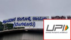UPI: ಇನ್ಮುಂದೆ ಸುಲಭವಾಗಿ ಯುಪಿಐ ಮೂಲಕ ರೈಲು ಟಿಕೆಟ್‌ ಖರೀದಿಸಬಹುದು!  