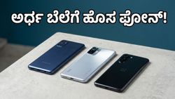 ಫ್ಲಿಪ್‌ಕಾರ್ಟ್ SASA LELE ಸೇಲ್: ದುಬಾರಿ ಫೋನ್‌ಗಳು ಈಗ ನಿಮ್ಮ ಕೈಗೆಟುಕುವ ಬೆಲೆಯಲ್ಲಿ!