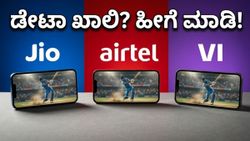 ಐಪಿಎಲ್ ಲೈವ್ ಮ್ಯಾಚ್ ನೋಡುವಾಗ ಡೇಟಾ ಖಾಲಿ ಆಯ್ತಾ? ಈ ಅಗ್ಗದ ಬೂಸ್ಟರ್ ಪ್ಯಾಕ್‌ಗಳು ನಿಮಗಾಗಿ!