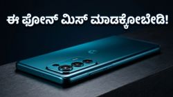 ಮೋಟೋರೋಲಾ ಎಡ್ಜ್ 70 ಪ್ರೊ: ಈ ಫೋನ್ ಖರೀದಿಸಲು ಇಂದೇ ಕೊನೆಯ ಅವಕಾಶವೇ?