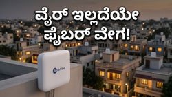 ಜಿಯೋ ಏರ್‌ಫೈಬರ್: ವೈರ್ ಇಲ್ಲದೆಯೇ ಸಿಗುತ್ತೆ ಫೈಬರ್ ವೇಗದ ಇಂಟರ್ನೆಟ್, ಬೆಸ್ಟ್ ಪ್ಲಾನ್ ಯಾವುದು?