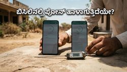 ಸುಡುವ ಬಿಸಿಲಿನಲ್ಲಿ ನಿಮ್ಮ ಫೋನ್ ಬ್ಯಾಟರಿ ಬೇಗ ಖಾಲಿಯಾಗುತ್ತಿದೆಯೇ? 45 ಡಿಗ್ರಿ ತಾಪಮಾನದಲ್ಲಿ ನಡೆದ ರಿಯಲ್ ಟೆಸ್ಟ್ ಇಲ್ಲಿದೆ