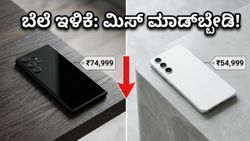 ಅಮೆಜಾನ್-ಫ್ಲಿಪ್‌ಕಾರ್ಟ್ ಸೇಲ್: ಪ್ರೀಮಿಯಂ ಫೋನ್‌ಗಳ ಬೆಲೆ ಇಳಿಕೆ, ಈ ಟ್ರಿಕ್ಸ್ ಫಾಲೋ ಮಾಡಿ!