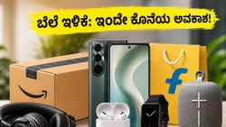 ಸ್ಮಾರ್ಟ್‌ಫೋನ್ ಖರೀದಿಸಲು ಪ್ಲಾನ್ ಮಾಡಿದ್ದೀರಾ? ಅಮೆಜಾನ್, ಫ್ಲಿಪ್‌ಕಾರ್ಟ್‌ನಲ್ಲಿ ಇಂದೇ ಭರ್ಜರಿ ಬೆಲೆ ಇಳಿಕೆ!