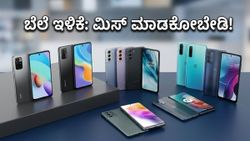 ಅಮೆಜಾನ್-ಫ್ಲಿಪ್‌ಕಾರ್ಟ್ ಸೇಲ್: ಹೊಸ ಫೋನ್ ಖರೀದಿಸುವ ಮುನ್ನ ಈ ಸೀಕ್ರೆಟ್ ಡೀಲ್ಸ್ ಮಿಸ್ ಮಾಡ್ಕೋಬೇಡಿ!