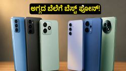 ಹೊಸ ಫೋನ್ ಖರೀದಿಸುವ ಮುನ್ನ ಇದನ್ನು ನೋಡಿ: ಅಮೆಜಾನ್-ಫ್ಲಿಪ್‌ಕಾರ್ಟ್ ಸೇಲ್‌ನಲ್ಲಿ ಸಿಗುತ್ತಿದೆ ಭರ್ಜರಿ ಡಿಸ್ಕೌಂಟ್!