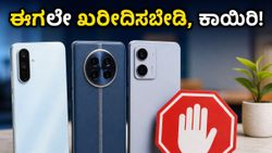 20,000 ರೂ. ಒಳಗಿನ ಫೋನ್ ಖರೀದಿಸುವ ಮುನ್ನ ಸ್ವಲ್ಪ ನಿಲ್ಲಿ; ಈ ವಾರ ಕಾಯುವುದು ನಿಮ್ಮ ಜೇಬಿಗೆ ಲಾಭ!