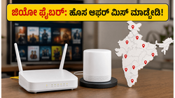 ಜಿಯೋ ಫೈಬರ್ ಬಳಕೆದಾರರಿಗೆ ಗುಡ್ ನ್ಯೂಸ್: ಹೊಸ OTT ಬಂಡಲ್‌ಗಳೊಂದಿಗೆ ಇಂಟರ್ನೆಟ್ ಪ್ಲಾನ್‌ಗಳಲ್ಲಿ ಭರ್ಜರಿ ಬದಲಾವಣೆ!