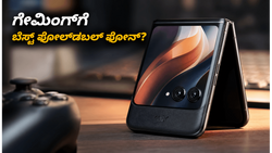 ಮೋಟೋರೋಲಾ ರೇಜರ್ ಫೋಲ್ಡ್: ಗೇಮಿಂಗ್ ವೇಳೆ ಫೋನ್ ಬಿಸಿಯಾಗುತ್ತಾ? 90 FPS ರಿಯಲ್ ಟೆಸ್ಟ್ ರಿಪೋರ್ಟ್