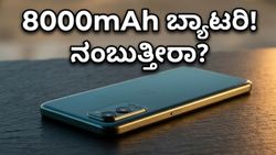 ಒನ್‌ಪ್ಲಸ್ ನಾರ್ಡ್ CE 6: 8,000mAh ಬ್ಯಾಟರಿಯೊಂದಿಗೆ ನಾಳೆ ಮಾರುಕಟ್ಟೆಗೆ ಲಗ್ಗೆ!