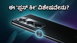 ಬಂತು ಹೊಸ ಒಪ್ಪೋ ರೆನೋ 16 ಪ್ರೊ: ಈ 'ಪ್ಲಸ್ ಕೀ' ಫೀಚರ್ ನೋಡಿ ಫಿದಾ ಆಗ್ತೀರಾ!
