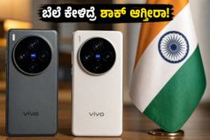 ವಿವೋ X300 ಅಲ್ಟ್ರಾ ಮತ್ತು FE ಎಂಟ್ರಿ: ಈ ಫೋನ್‌ಗಳ ಬೆಲೆ ಮತ್ತು ಫೀಚರ್ಸ್ ನೋಡಿದ್ರೆ ಶಾಕ್ ಆಗ್ತೀರಾ!