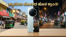 ಮೊಬೈಲ್ ಫೋಟೋಗ್ರಫಿ ಇತಿಹಾಸ ಬದಲಿಸುತ್ತಾ ವಿವೋ X300 ಅಲ್ಟ್ರಾ? ಡ್ಯುಯಲ್ 200MP ಕ್ಯಾಮೆರಾ ಮ್ಯಾಜಿಕ್ ಏನು?