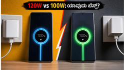 120W vs 100W ಫಾಸ್ಟ್ ಚಾರ್ಜಿಂಗ್: ನಿಜಕ್ಕೂ ಯಾವುದು ವೇಗ? ಹೀಟ್ ಸಮಸ್ಯೆ ಯಾರಿಗೆ ಹೆಚ್ಚು?