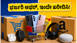 ಅಮೆಜಾನ್-ಫ್ಲಿಪ್‌ಕಾರ್ಟ್ ಸೇಲ್: ಸ್ಮಾರ್ಟ್‌ಫೋನ್ ಮೇಲೆ ಭರ್ಜರಿ ಆಫರ್, ಖರೀದಿಸುವ ಮುನ್ನ ಈ ಟಿಪ್ಸ್ ಮಿಸ್ ಮಾಡ್ಬೇಡಿ!