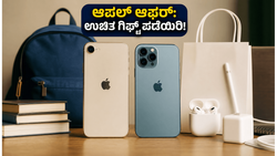 ಆಪಲ್ ವಿದ್ಯಾರ್ಥಿಗಳಿಗೆ ಬಂಪರ್ ಆಫರ್: ಮ್ಯಾಕ್, ಐಪ್ಯಾಡ್ ಮೇಲೆ ಭಾರಿ ರಿಯಾಯಿತಿ, ಉಚಿತ ಗಿಫ್ಟ್ ಪಡೆಯಲು ಹೀಗೆ ಮಾಡಿ!