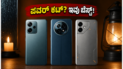 ಮಳೆಗಾಲದ ಪವರ್ ಕಟ್ ಭಯವೇ? 10,000mAh ಬ್ಯಾಟರಿಯ ಈ ಫೋನ್‌ಗಳು ನಿಮ್ಮನ್ನು ಕಾಪಾಡುತ್ತವೆ!