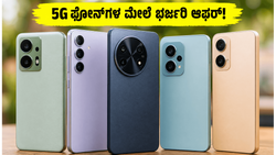 ಫ್ಲಿಪ್‌ಕಾರ್ಟ್ ಜೂನ್ ಸೇಲ್: ₹10 ಸಾವಿರದೊಳಗಿನ ಬೆಸ್ಟ್ 5G ಫೋನ್‌ಗಳು, ಆಫರ್ ಮುಗಿಯುವ ಮುನ್ನವೇ ನೋಡಿ!