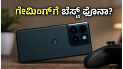 ಮೋಟೋರೋಲಾ ಎಡ್ಜ್ 70 ಪ್ರೊ+ ಗೇಮಿಂಗ್ ಟೆಸ್ಟ್: ಹೀಟಿಂಗ್ ಸಮಸ್ಯೆ ಇದೆಯಾ? ಇಲ್ಲಿದೆ ಅಸಲಿ ಸತ್ಯ!